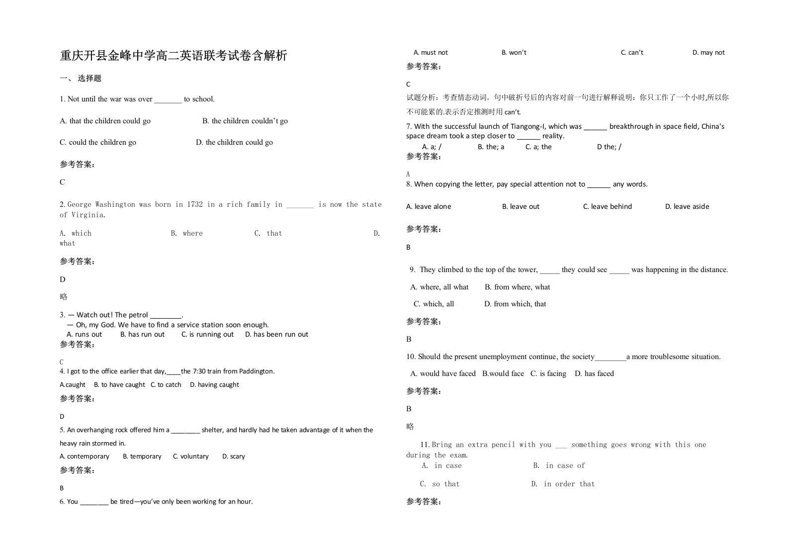 重庆开县金峰中学高二英语联考试卷含解析