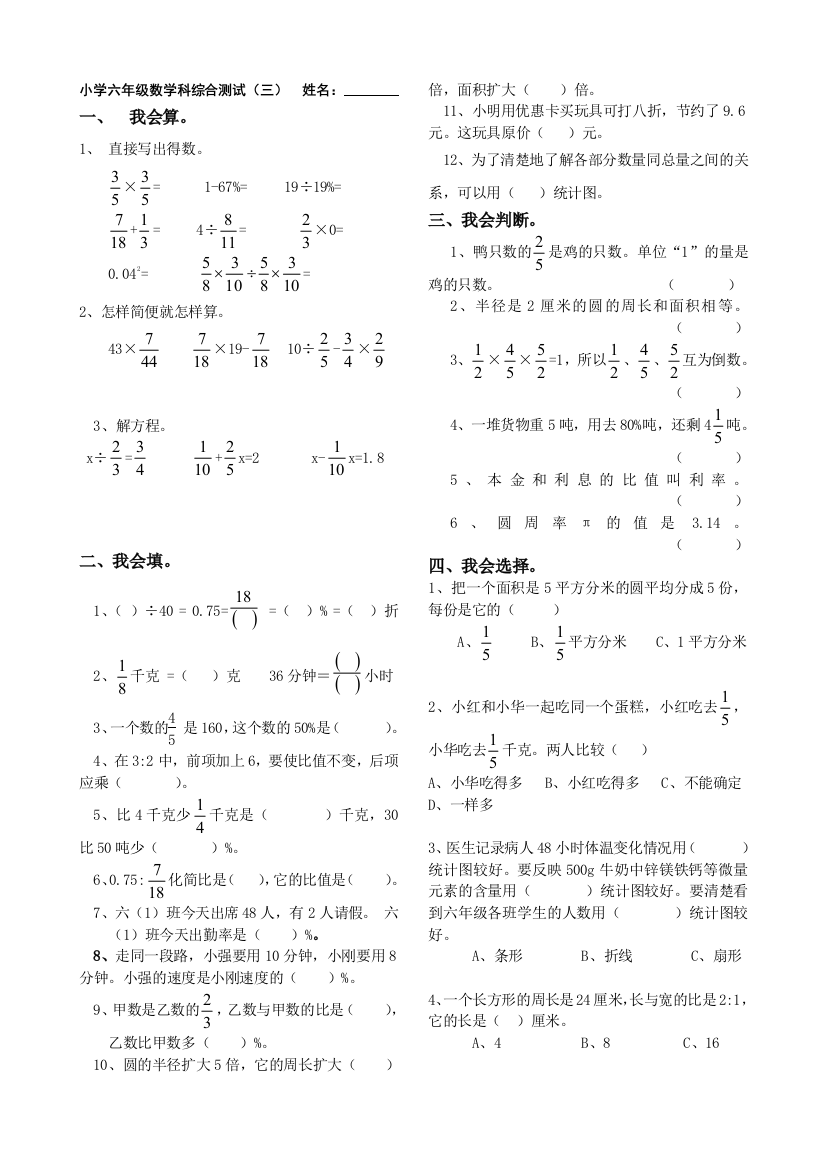 【小学中学教育精选】六年级上册期末综合测试卷