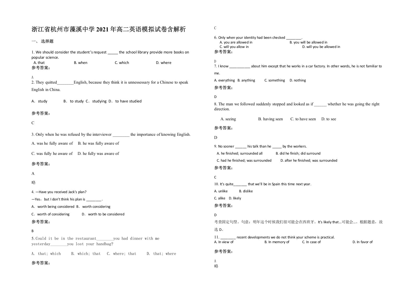 浙江省杭州市藻溪中学2021年高二英语模拟试卷含解析