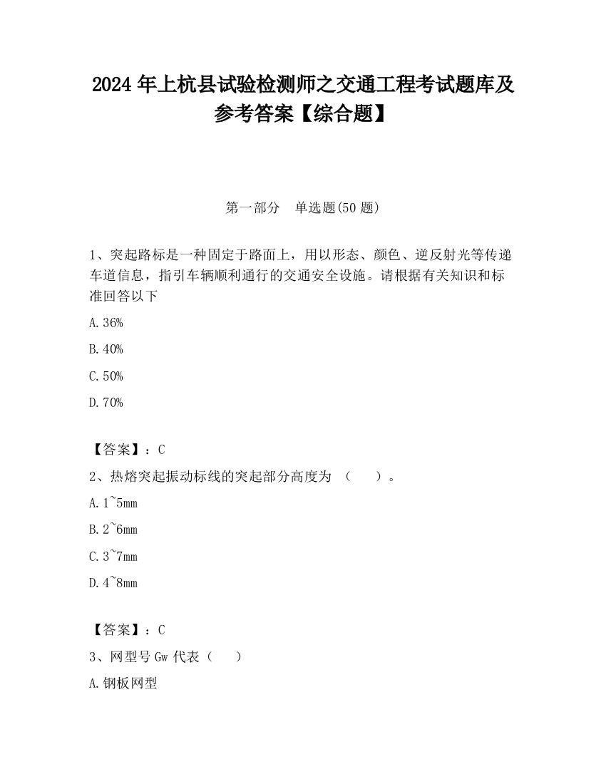 2024年上杭县试验检测师之交通工程考试题库及参考答案【综合题】