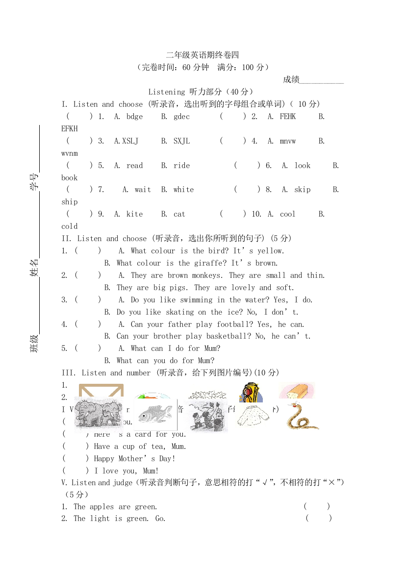 二年级下英语期末试题轻松夺冠上海宝山区实验小学沪教