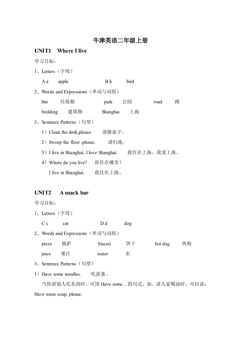 牛津英语二年级上册