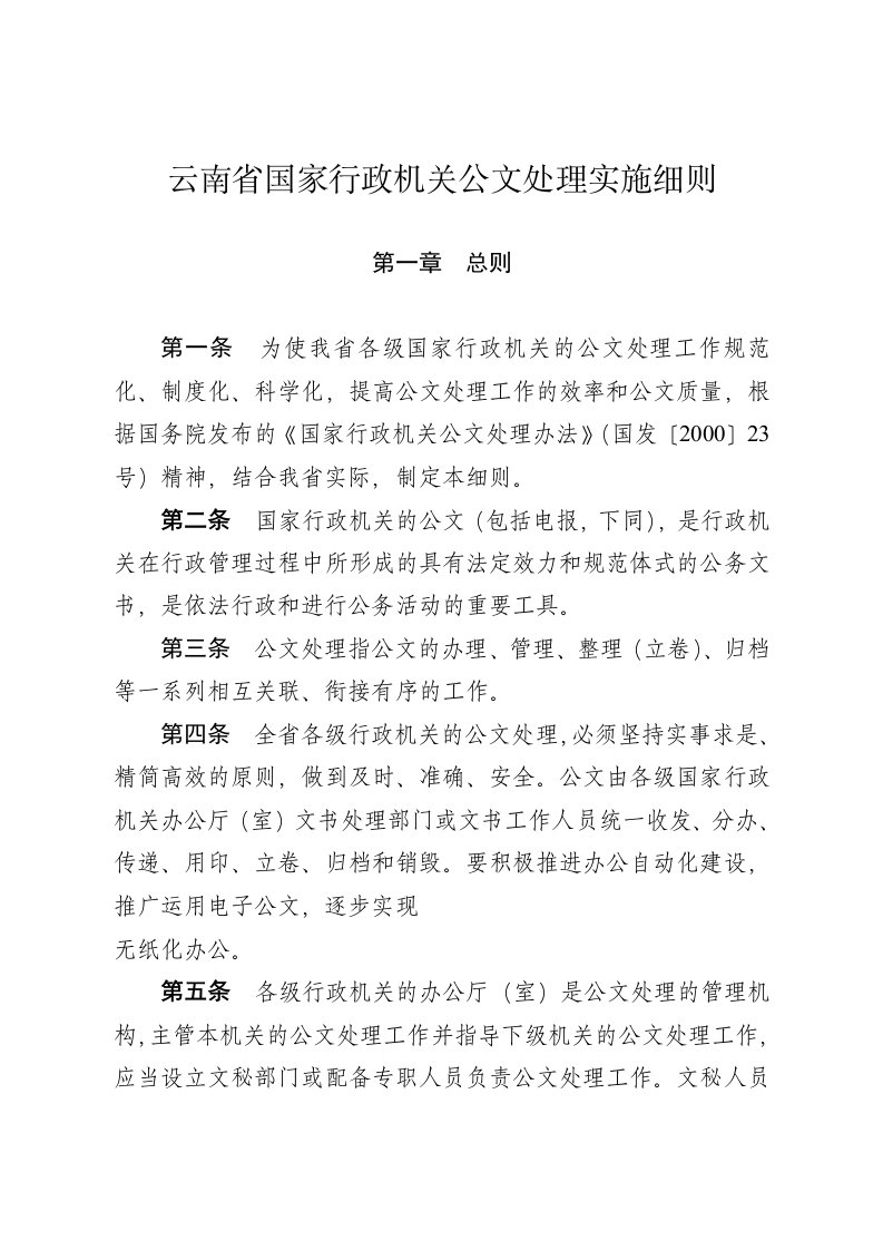 云南省公文处理细则