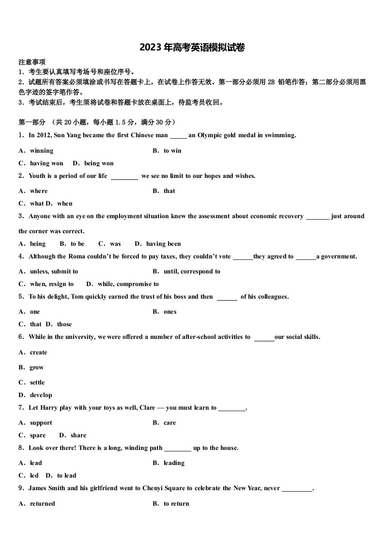 2022-2023学年湖北武汉武昌区高三下学期联合考试英语试题含解析