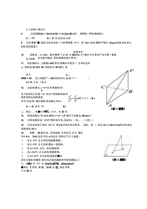 2020届高三八校第二次联考文科数学试题及答案