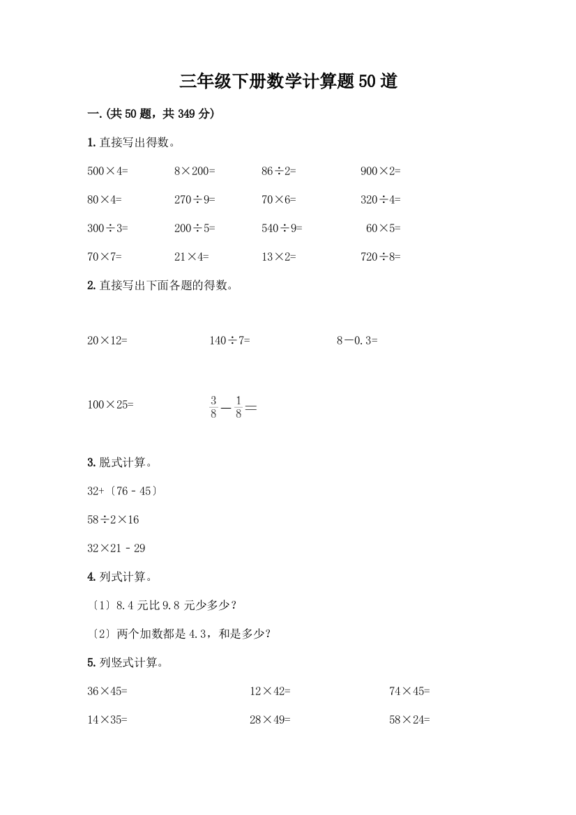 三年级下册数学计算题50道下载