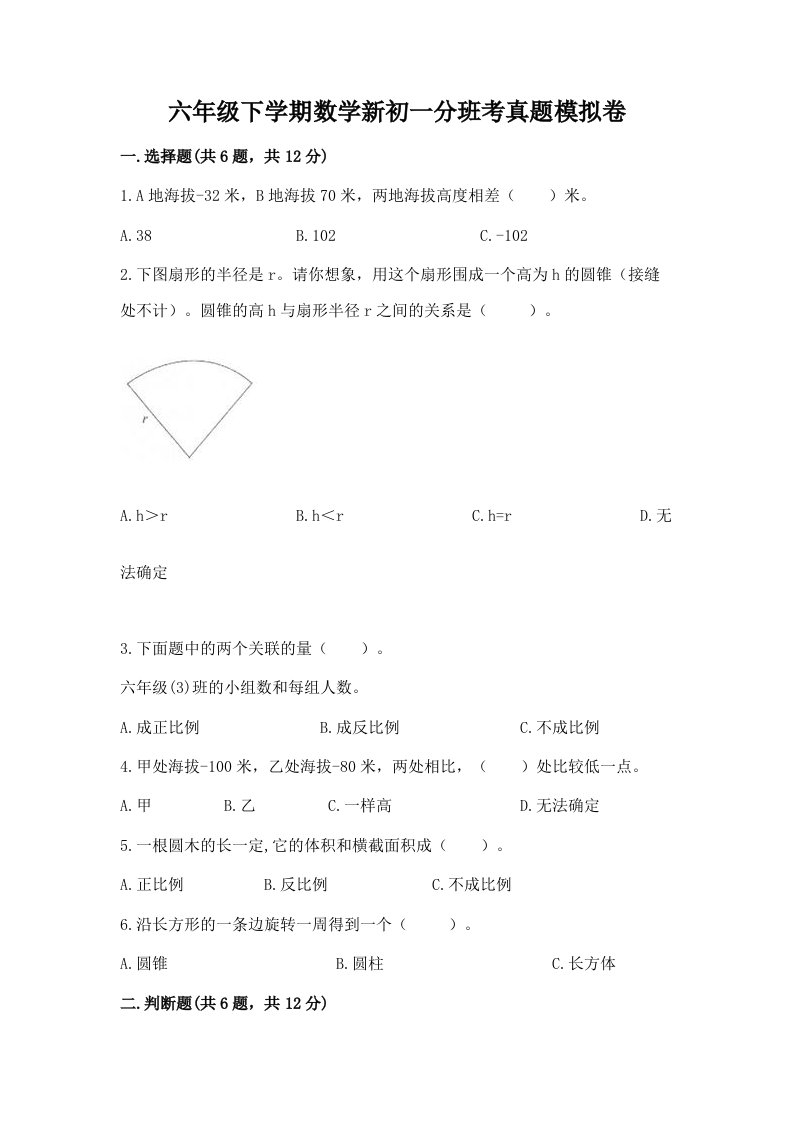 六年级下学期数学新初一分班考真题模拟卷及1套参考答案