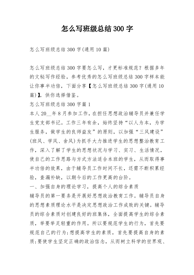 怎么写班级总结300字