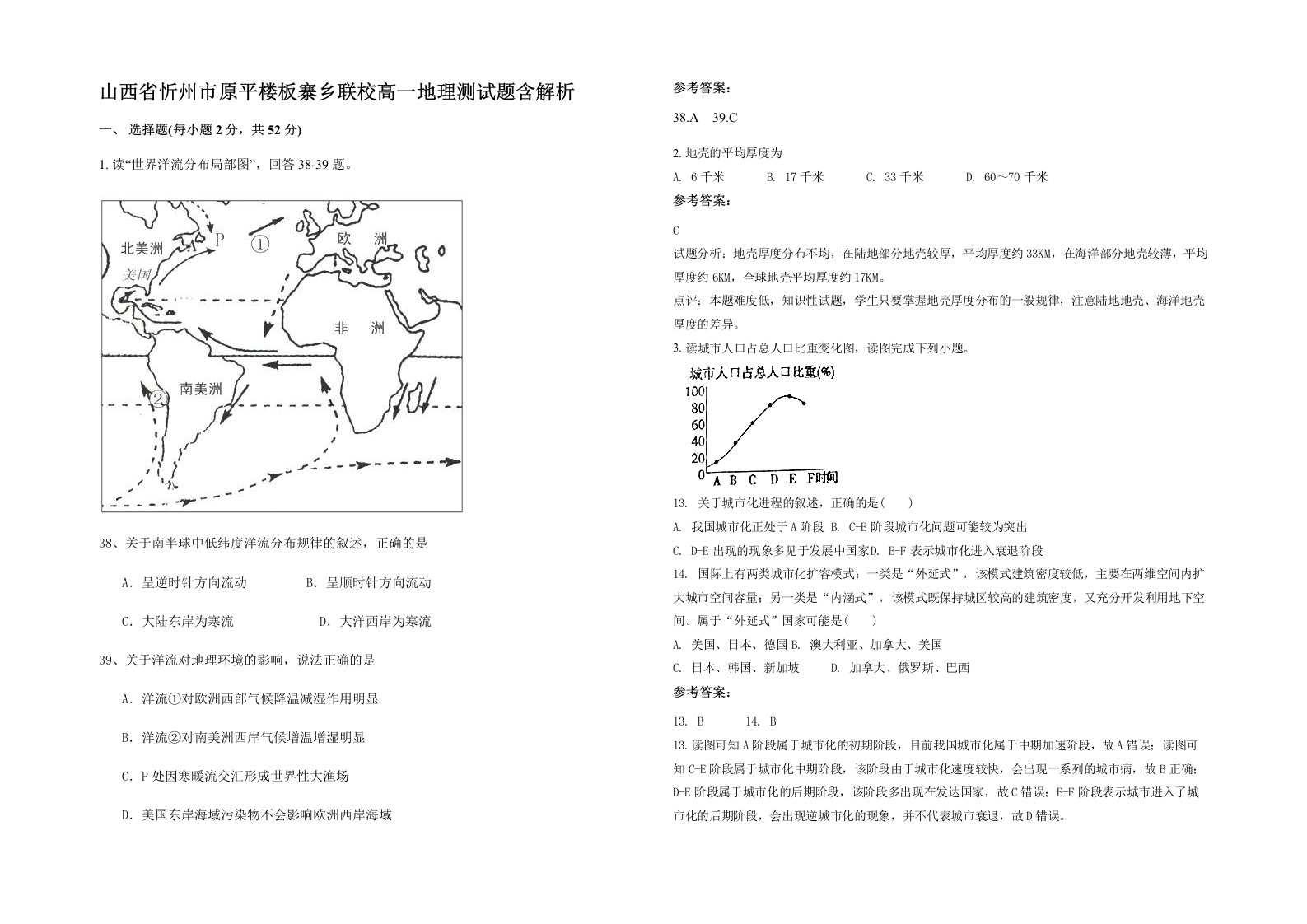 山西省忻州市原平楼板寨乡联校高一地理测试题含解析