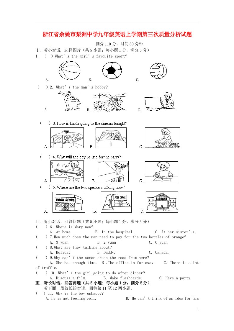 浙江省余姚市梨洲中学九级英语上学期第三次质量分析试题