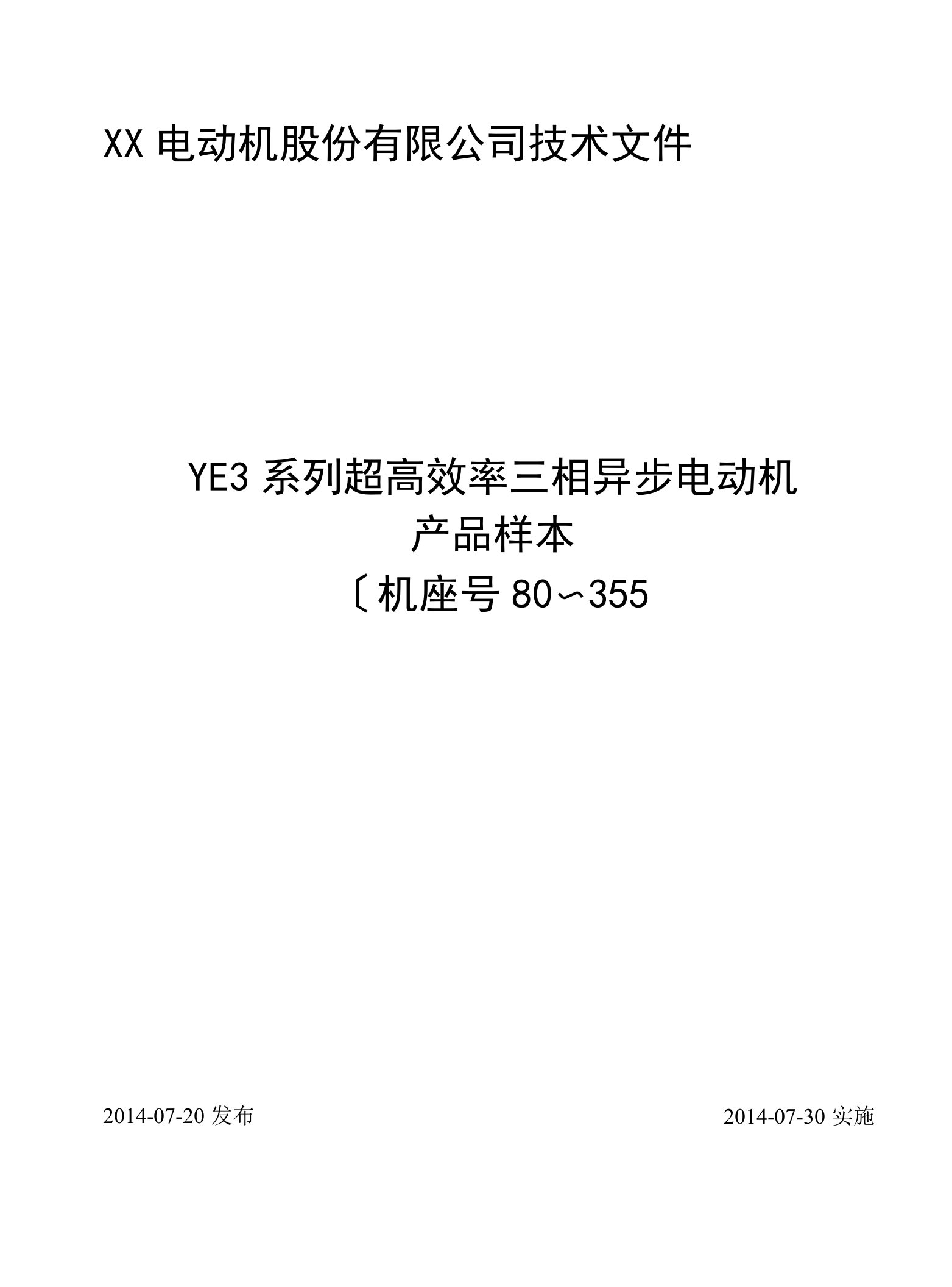 佳木斯电机YE3系列高效率三相异步电动机样本