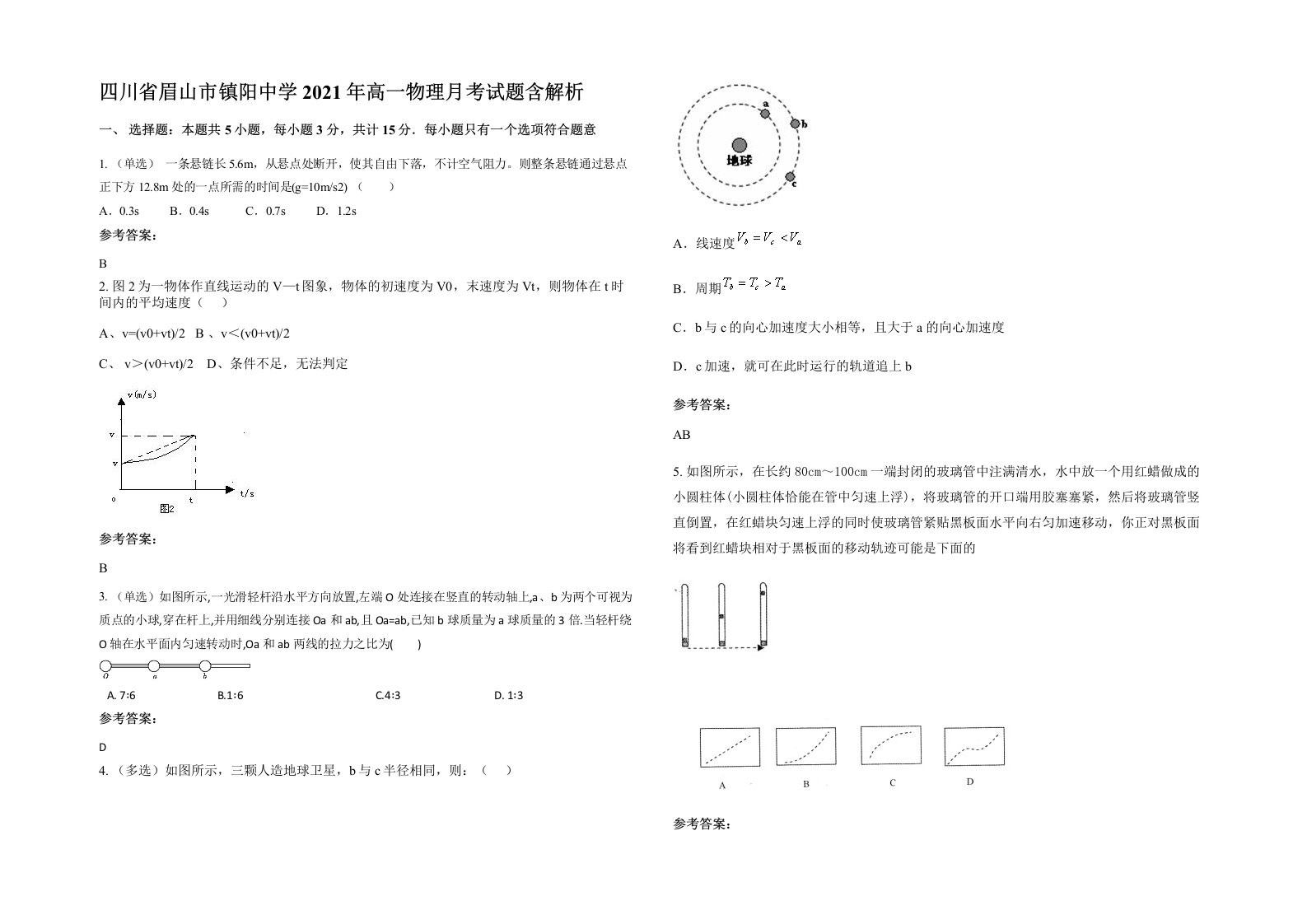 四川省眉山市镇阳中学2021年高一物理月考试题含解析