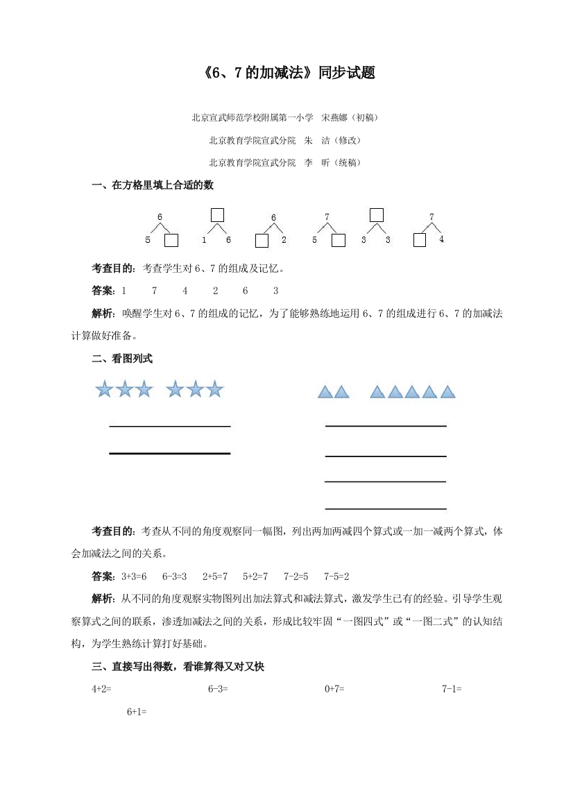 人教版一年级数学上册《6、7的加减法》同步试题