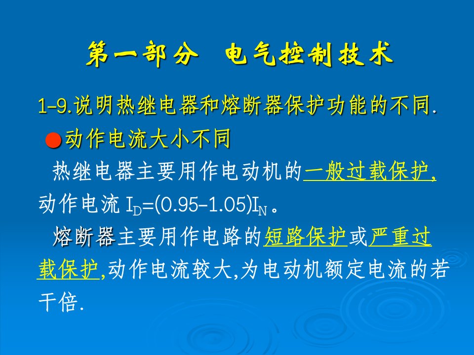 电气控制与PLC作业答案ppt课件