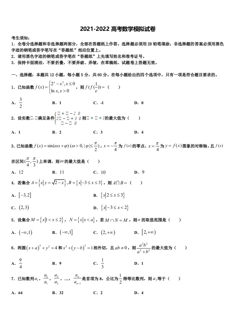 2022年河南周口市川汇区高三下学期第六次检测数学试卷含解析