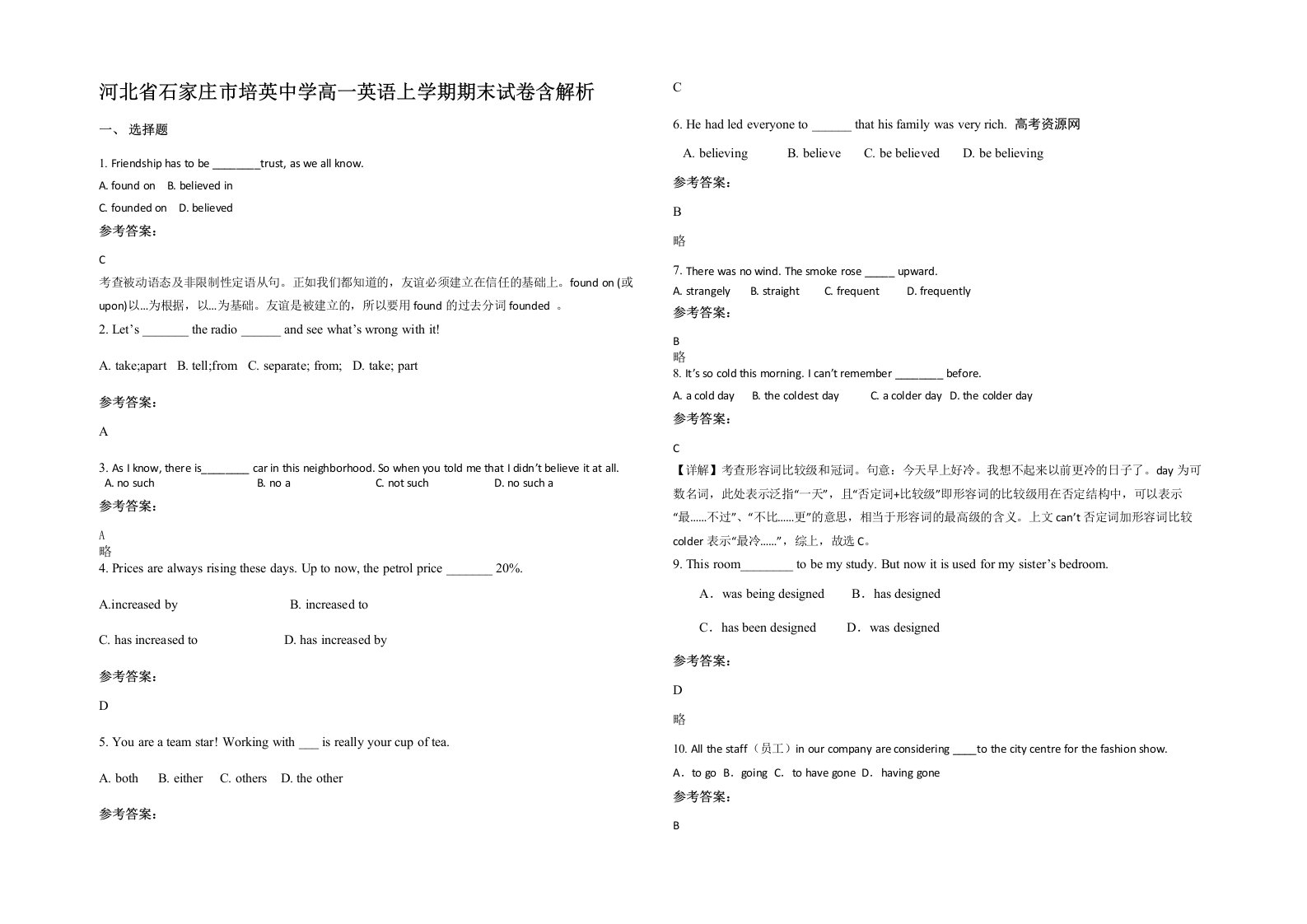 河北省石家庄市培英中学高一英语上学期期末试卷含解析