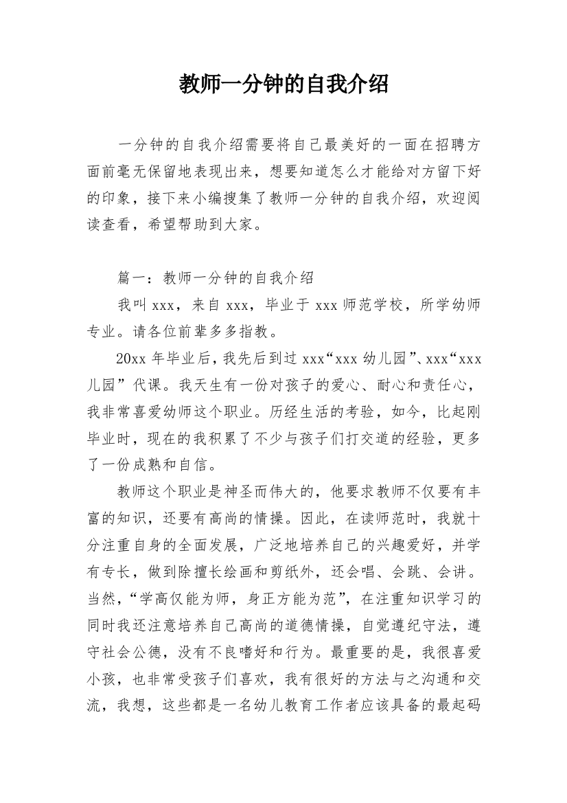 教师一分钟的自我介绍