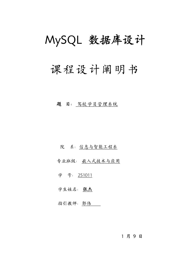 MySQL数据库设计