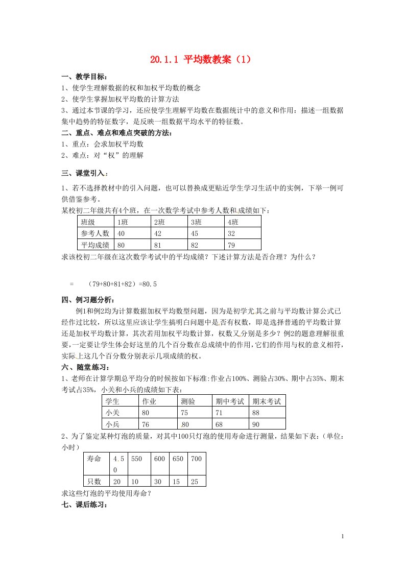 吉林省伊通县实验中学八年级数学下册