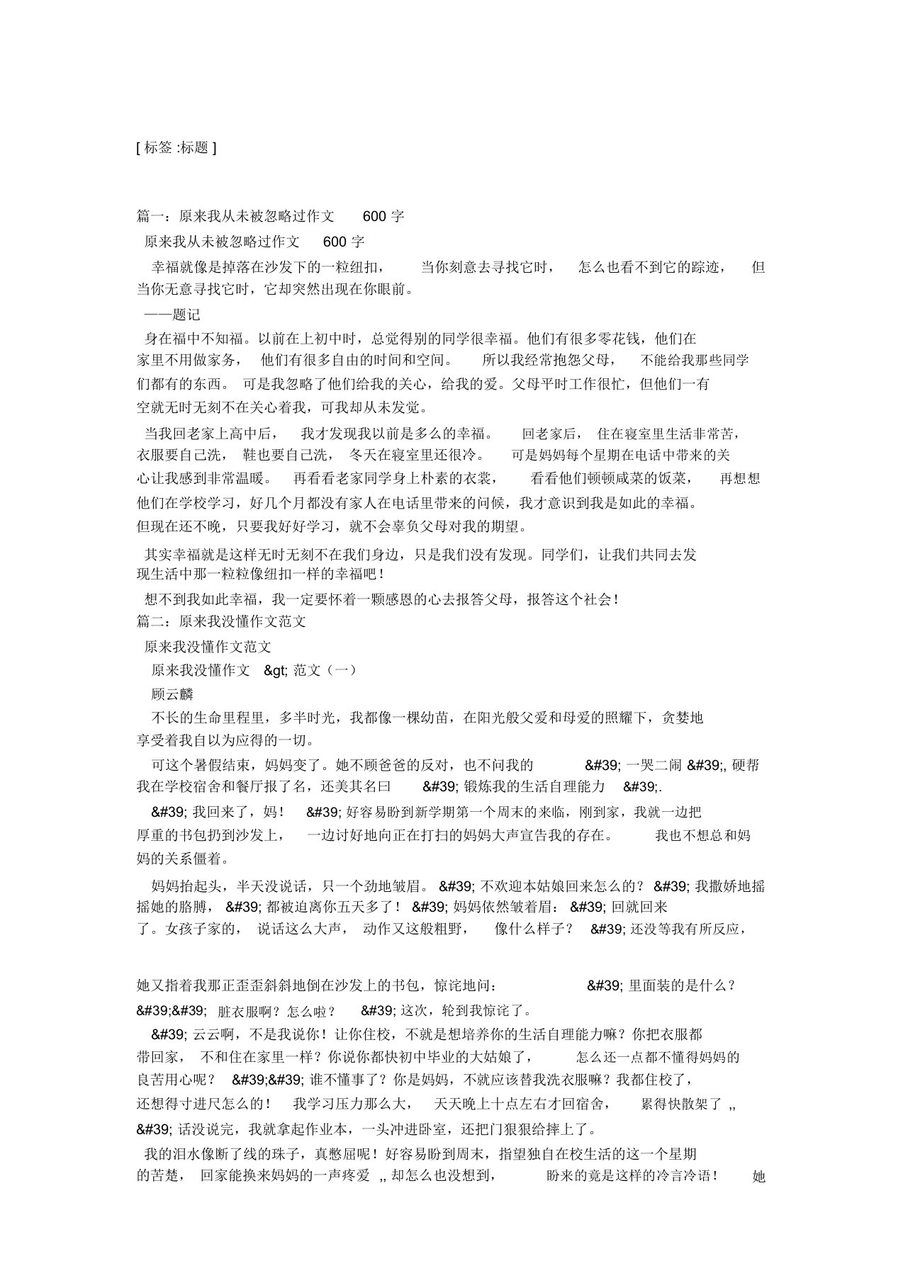 原来我没懂作文600字5篇