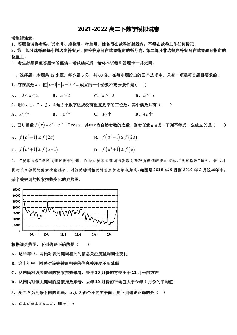 2021-2022学年上海市十一校数学高二下期末调研模拟试题含解析