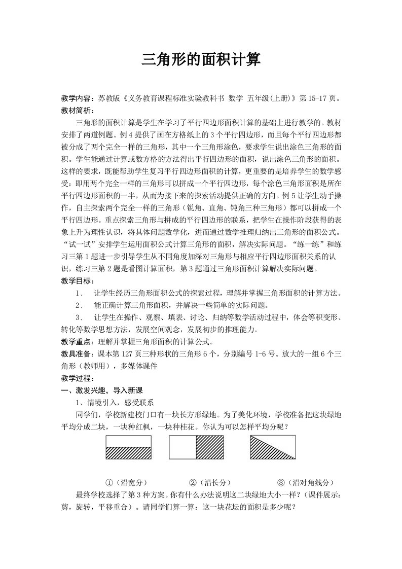 三角形的面积计算教学设计及设计意图