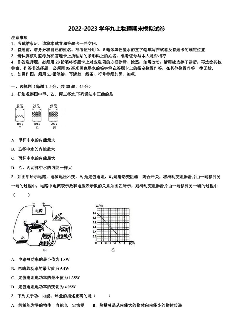 2022年吉林省长春市东北师大附中新城学校物理九年级第一学期期末学业水平测试试题含解析