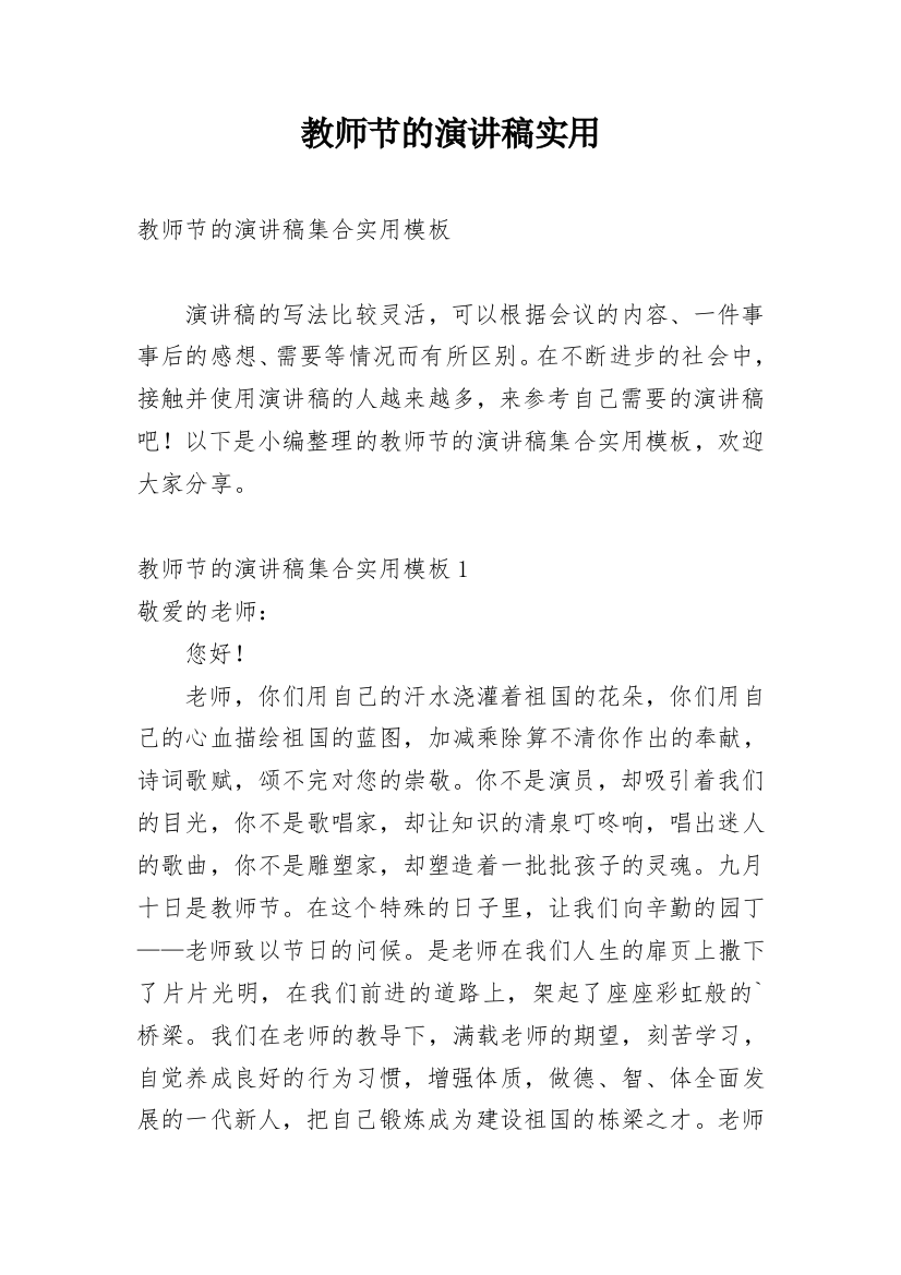 教师节的演讲稿实用