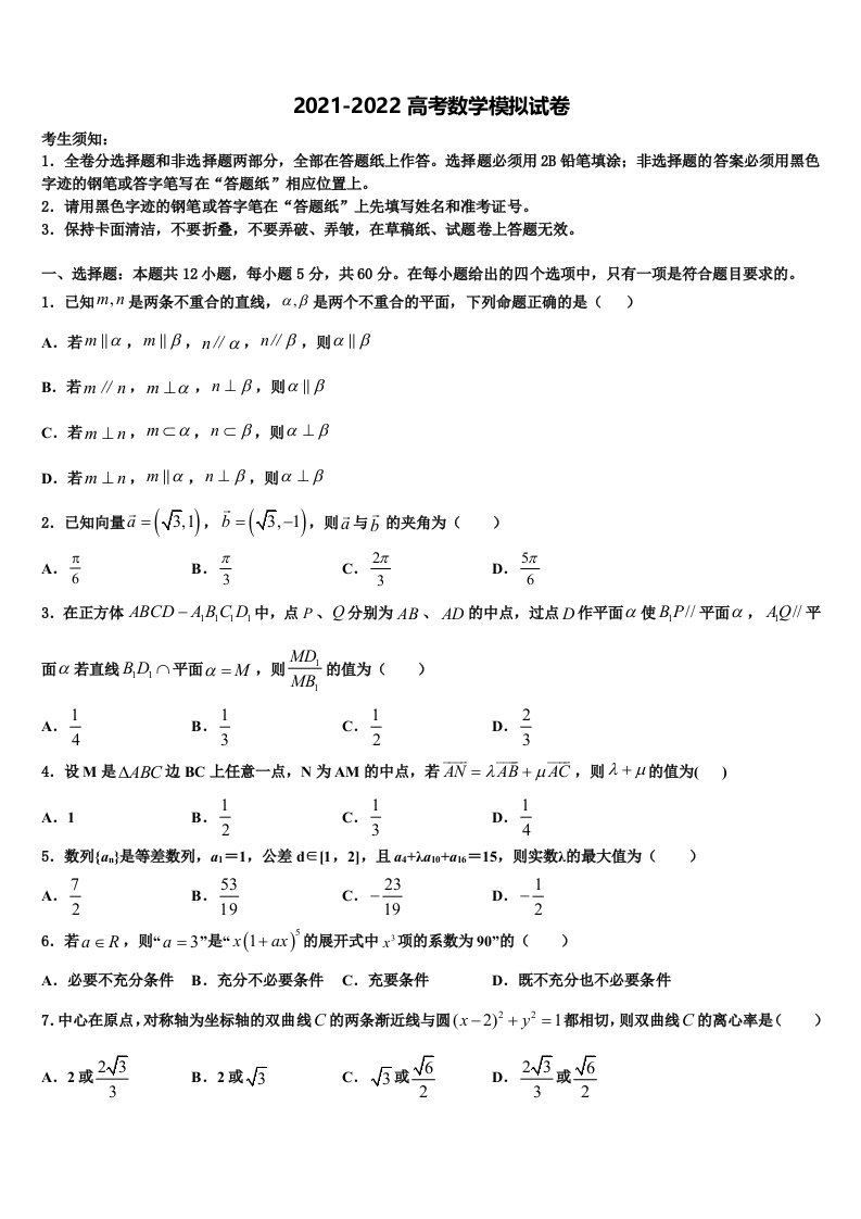 2021-2022学年湖北省武汉市蔡甸区汉阳一中、江夏一中高三第一次模拟考试数学试卷含解析