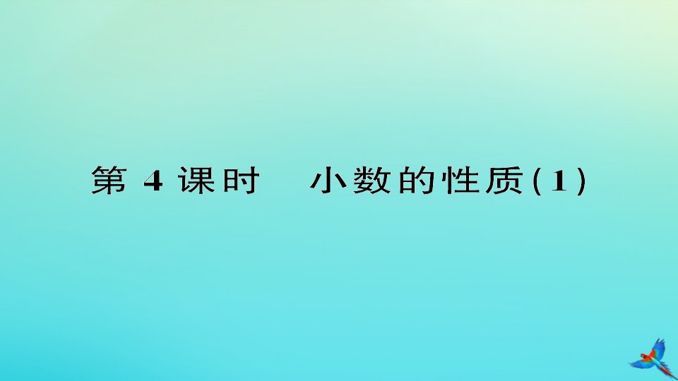 四年级数学下册