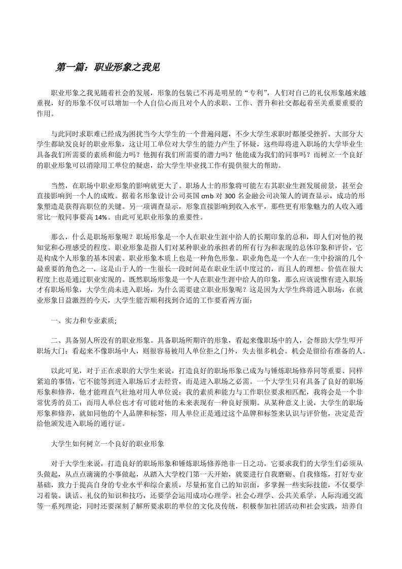 职业形象之我见[合集5篇][修改版]