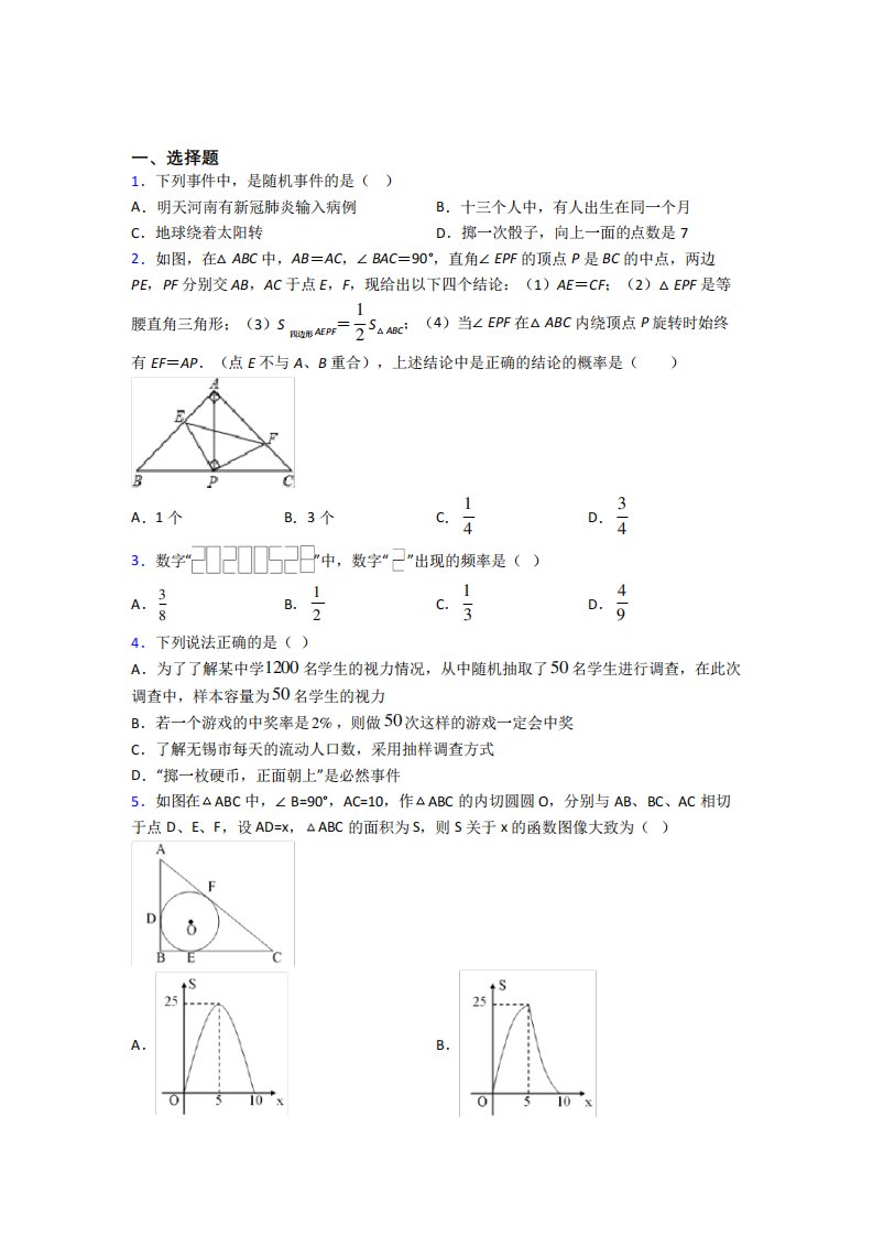 【沪科】初三数学上期末试题(及答案)