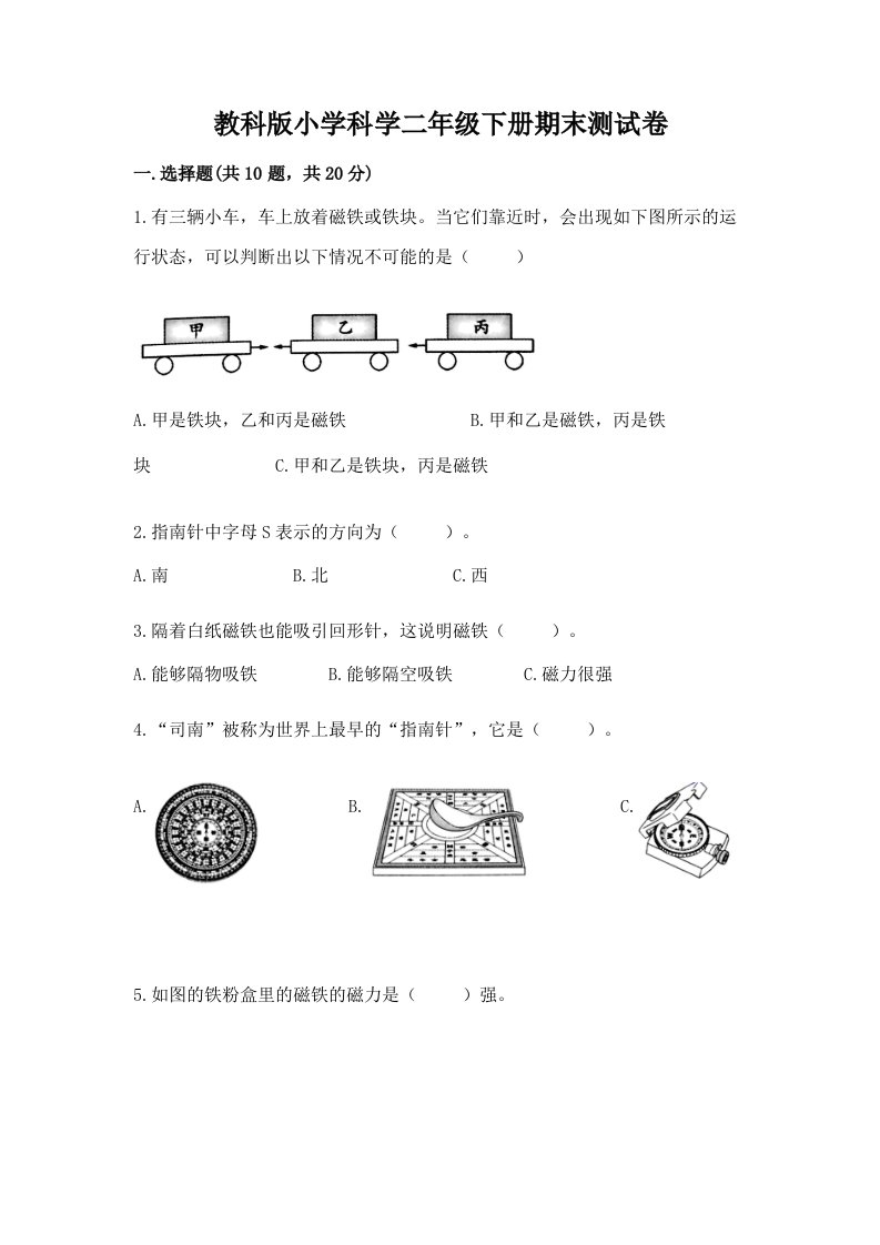 教科版小学科学二年级下册期末测试卷含完整答案【名师系列】