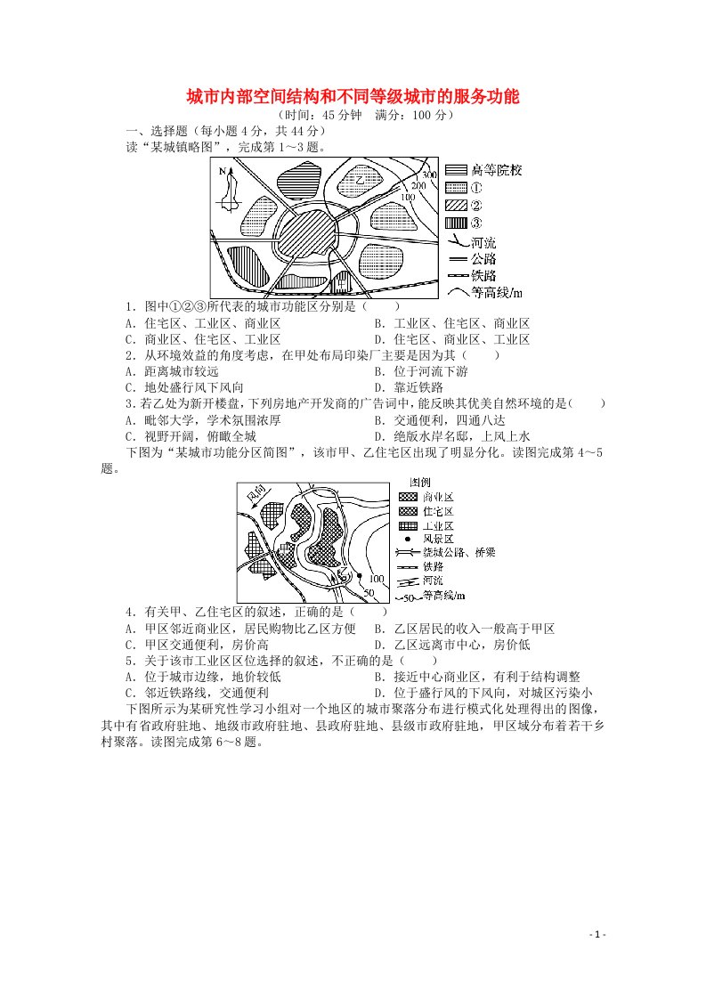 高考地理一轮复习