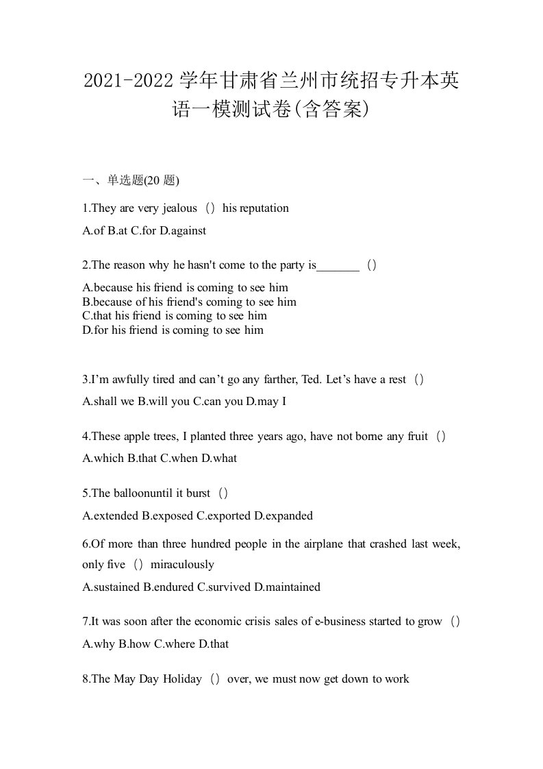 2021-2022学年甘肃省兰州市统招专升本英语一模测试卷含答案