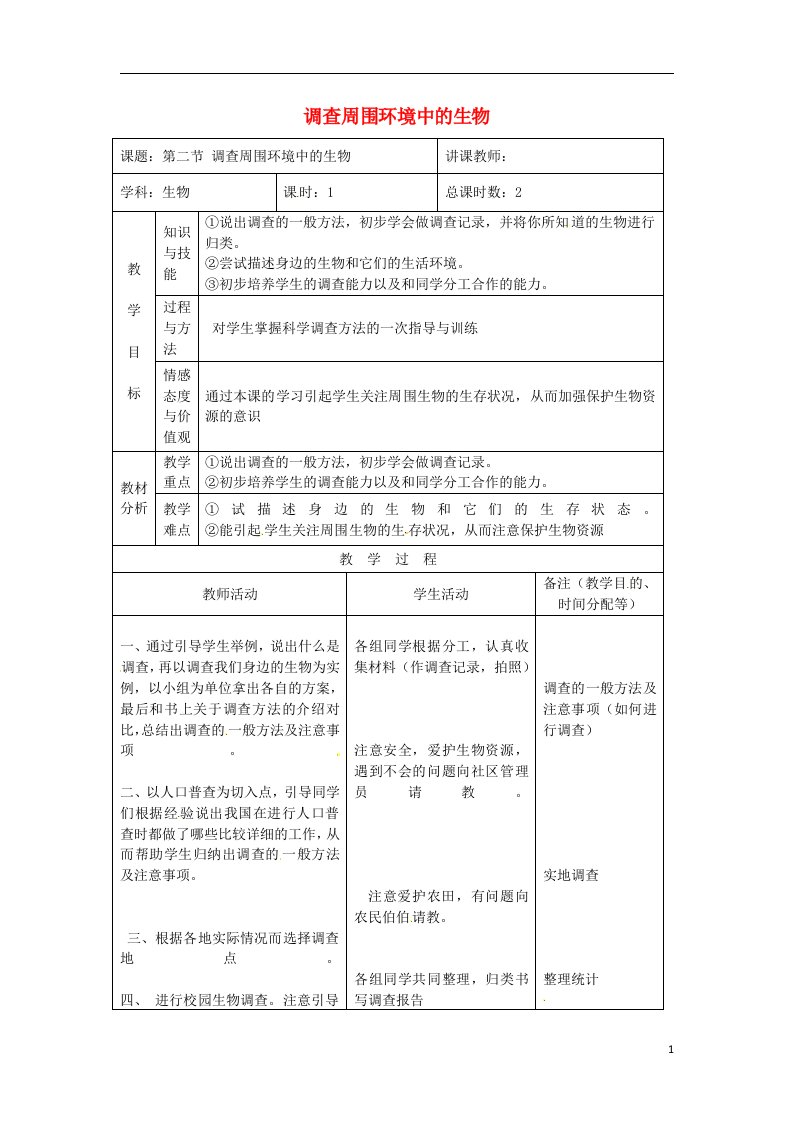 吉林省四平市第十七中学七年级生物上册