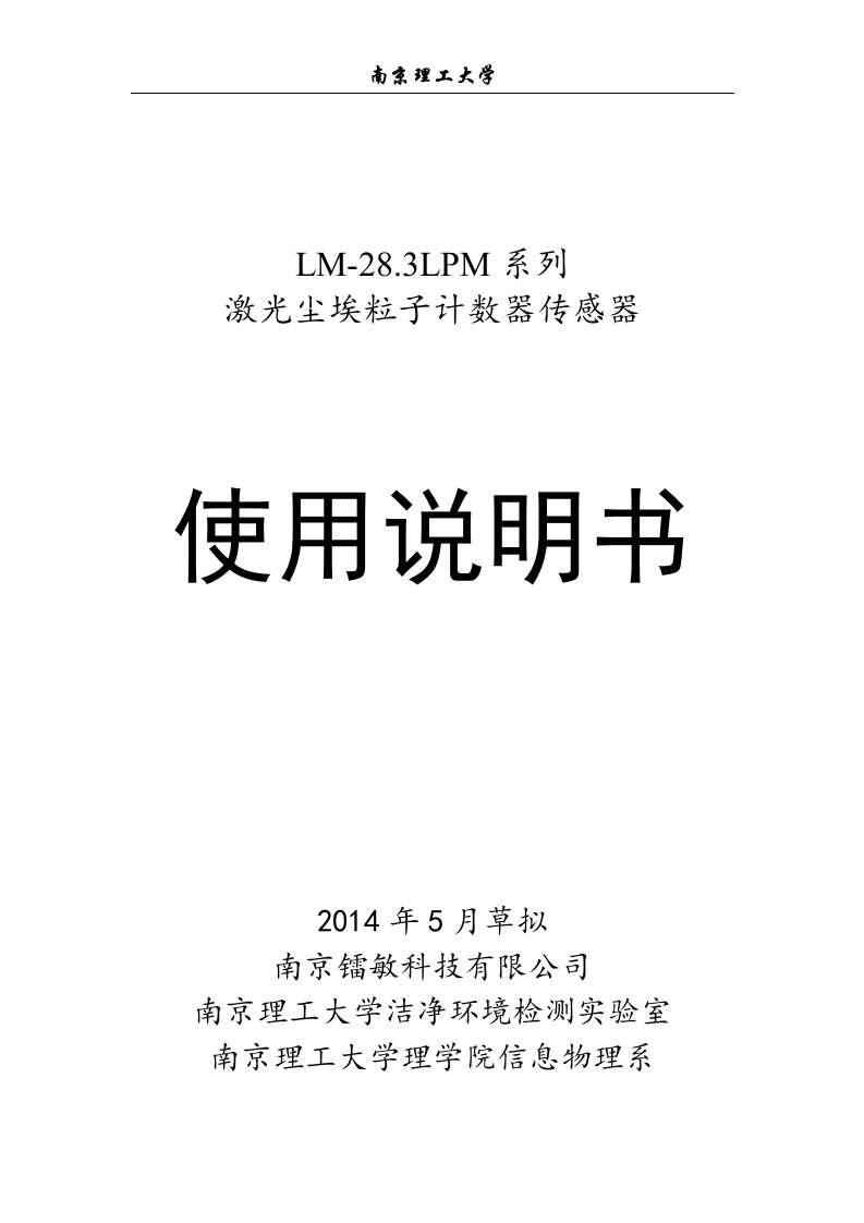 LM-28.3LPM尘埃粒子计数器传感器使用说明