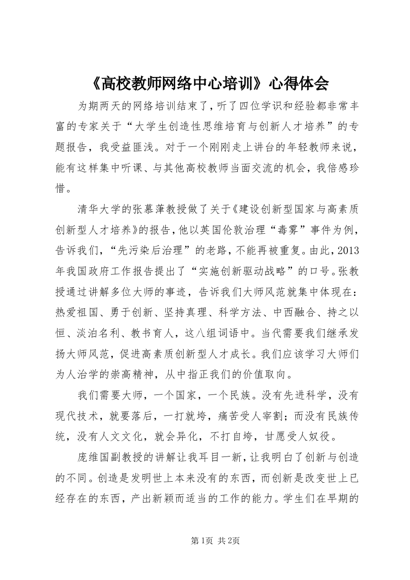 《高校教师网络中心培训》心得体会