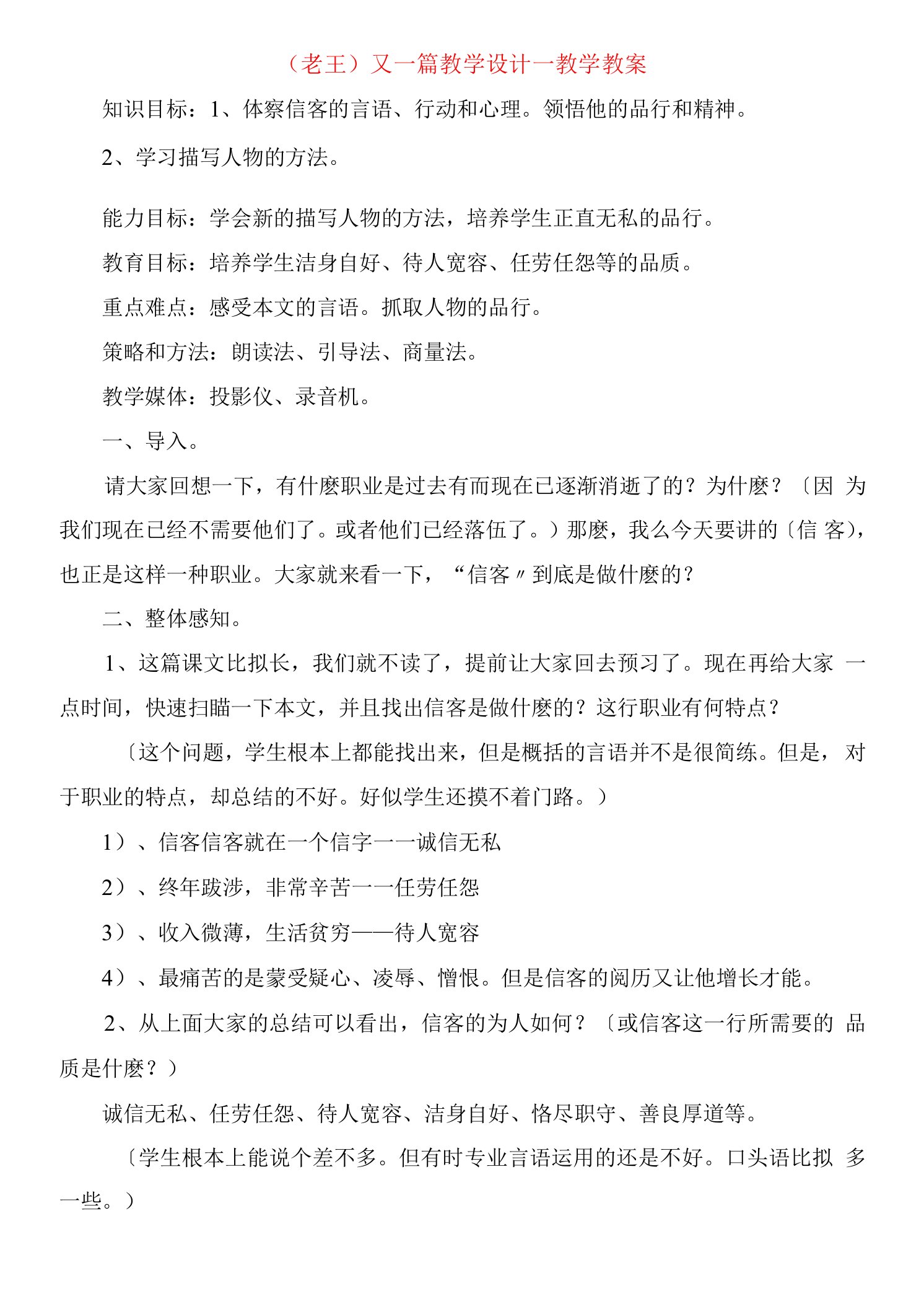 《老王》又一篇教学设计教学教案