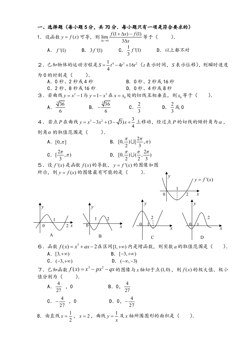 高二数学导数测试题(经典版)