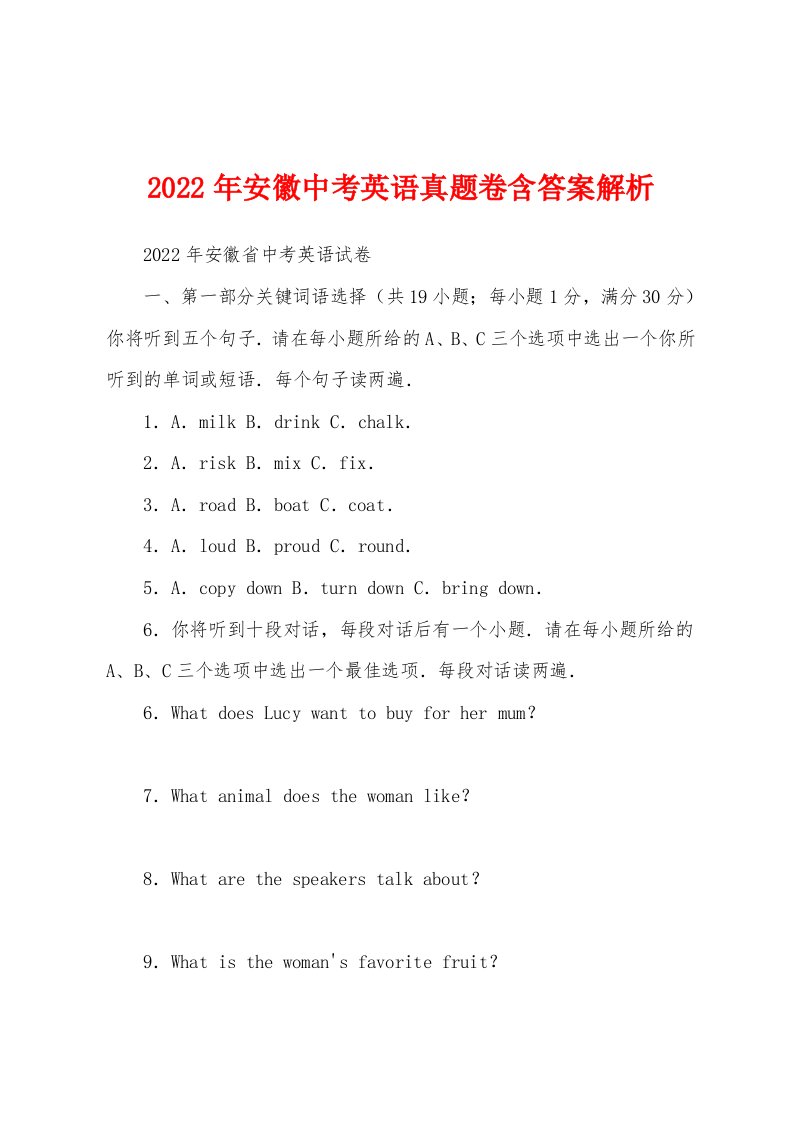 2022年安徽中考英语真题卷含答案解析