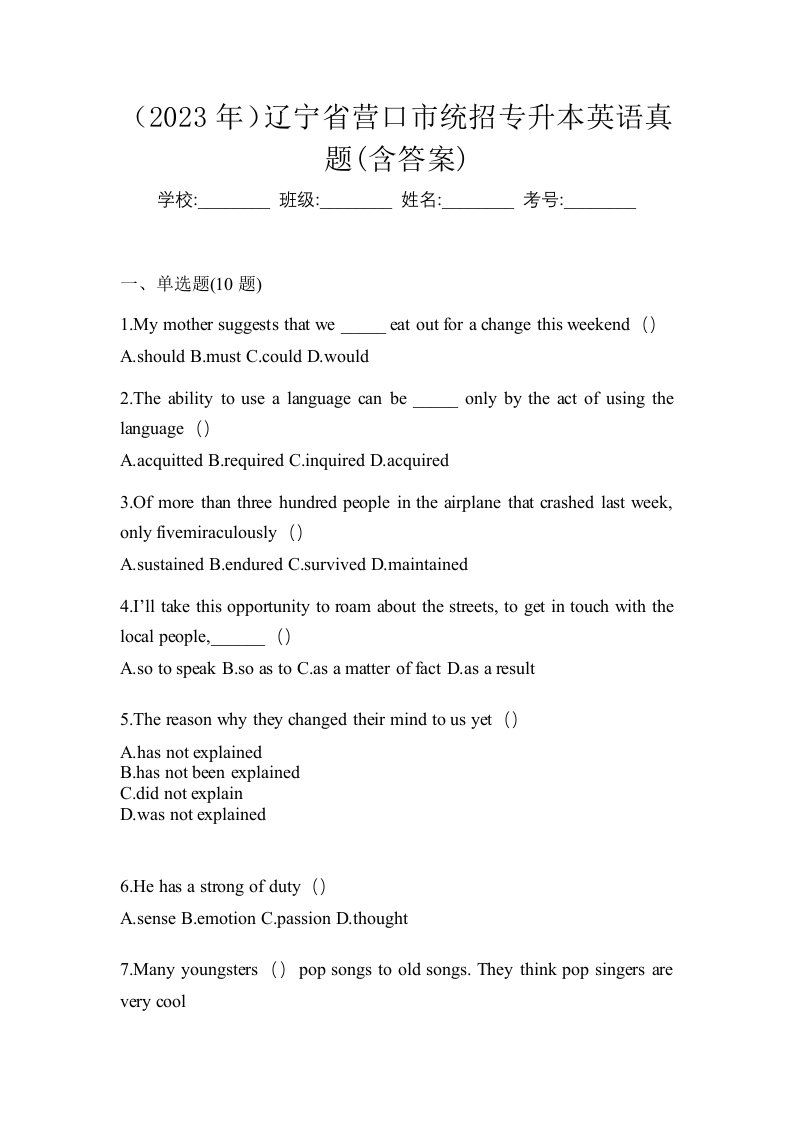 2023年辽宁省营口市统招专升本英语真题含答案