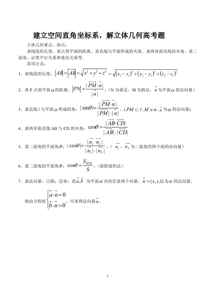 建立空间直角坐标系解立体几何题