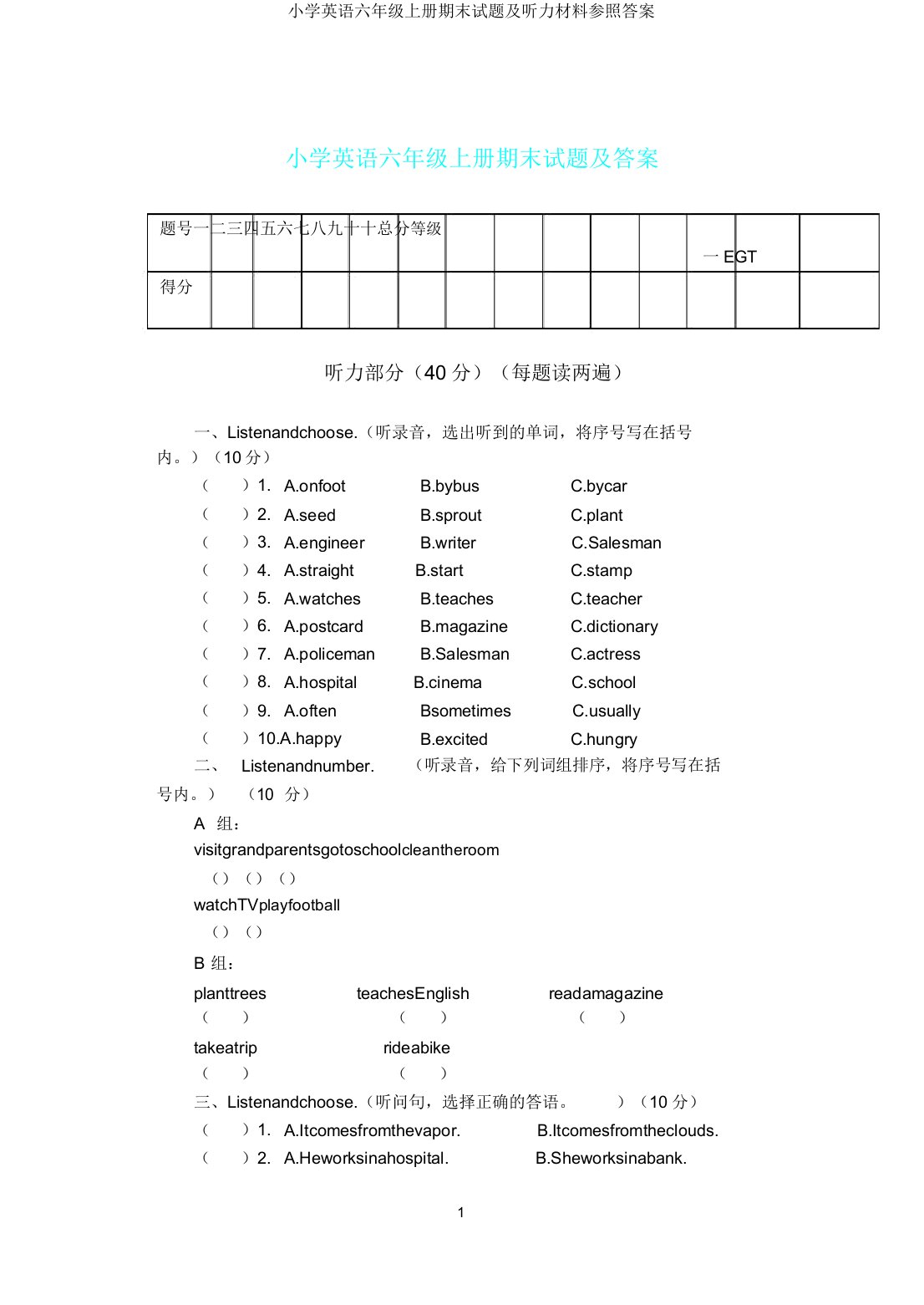 小学英语六年级上册期末试题及听力材料参考