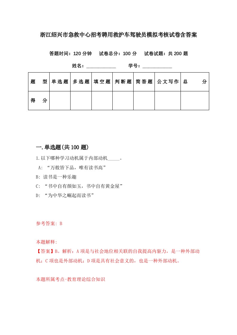 浙江绍兴市急救中心招考聘用救护车驾驶员模拟考核试卷含答案6