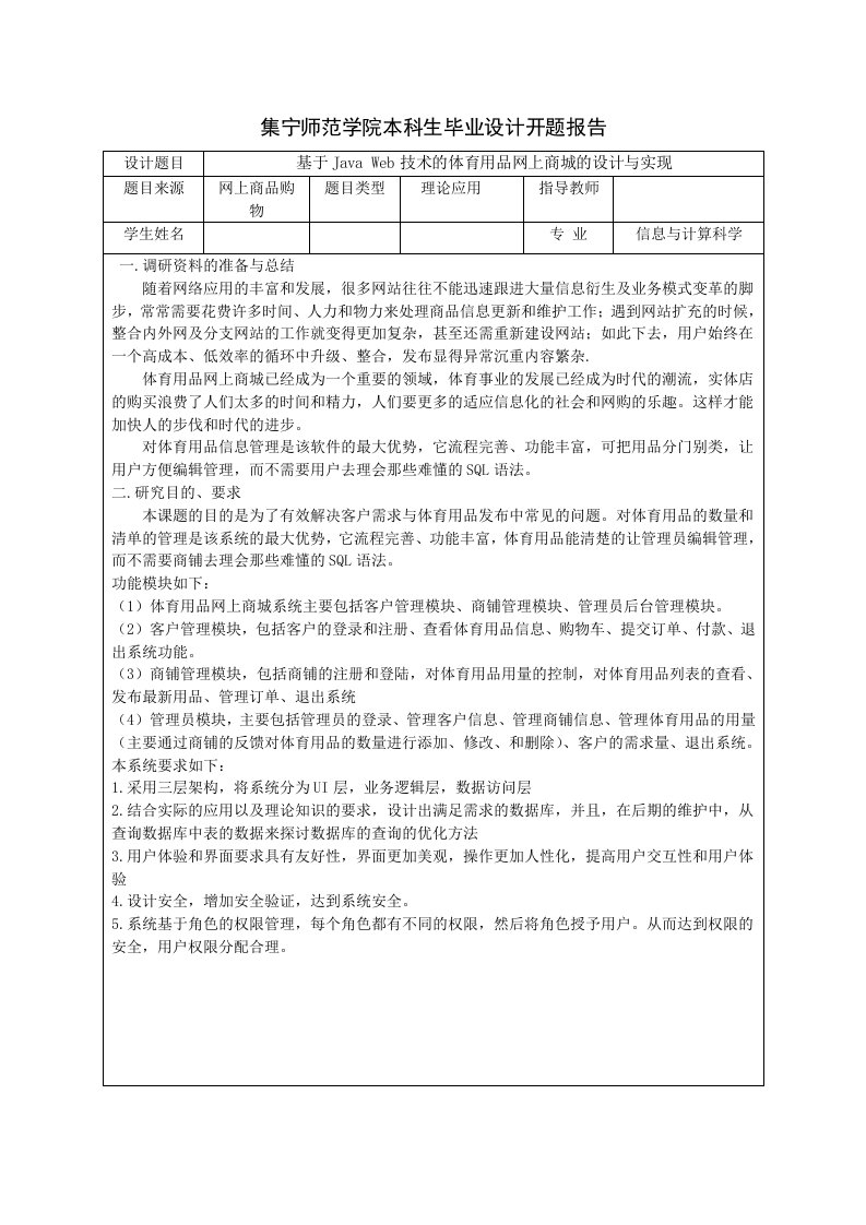 开题报告-基于Java