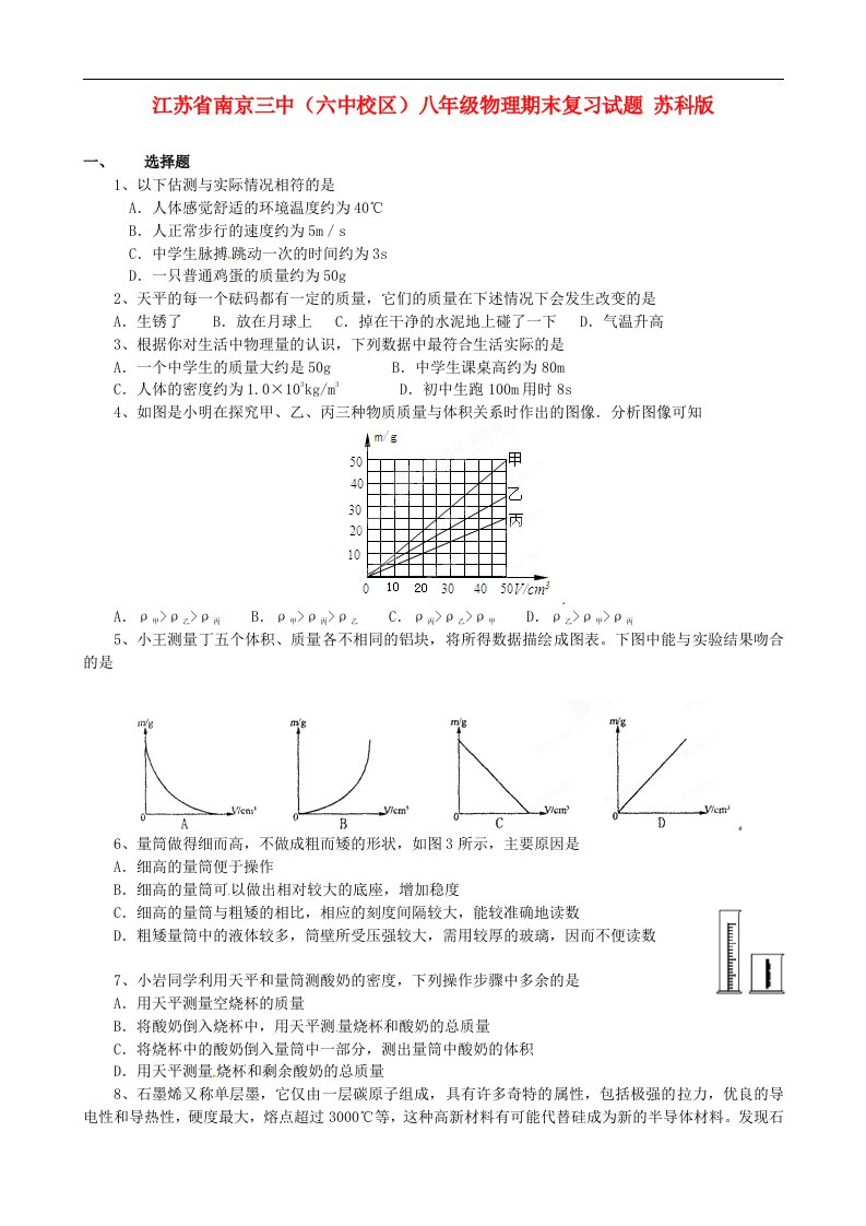 江苏省南京三中（六中校区）八级物理期末复习试题