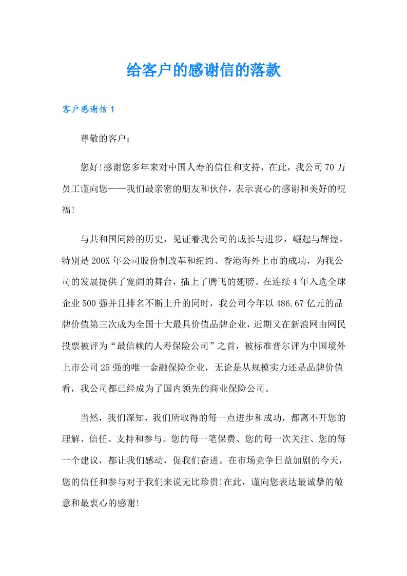 给客户的感谢信的落款