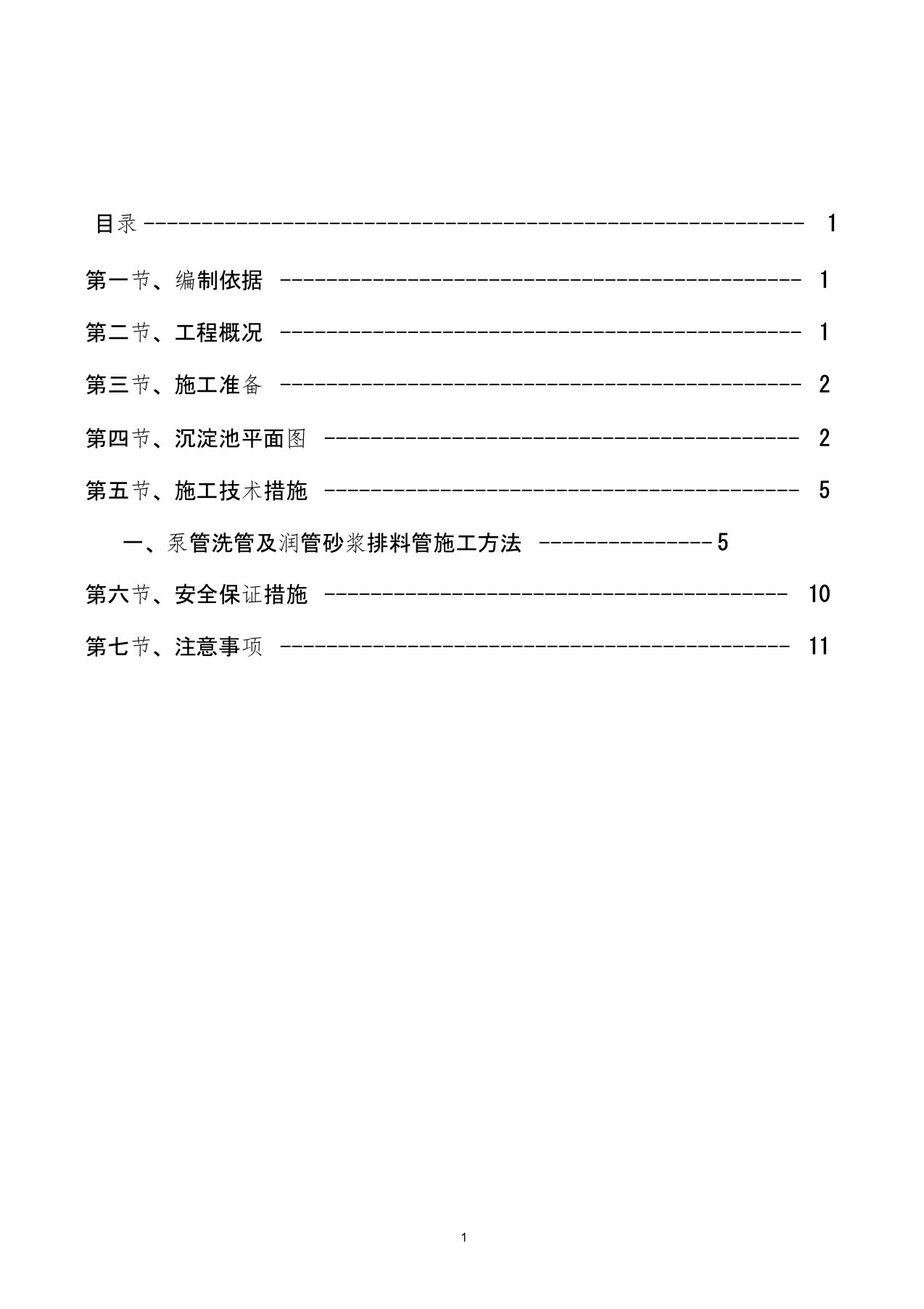 混凝土泵管洗管和润管砂浆混凝土处理方案