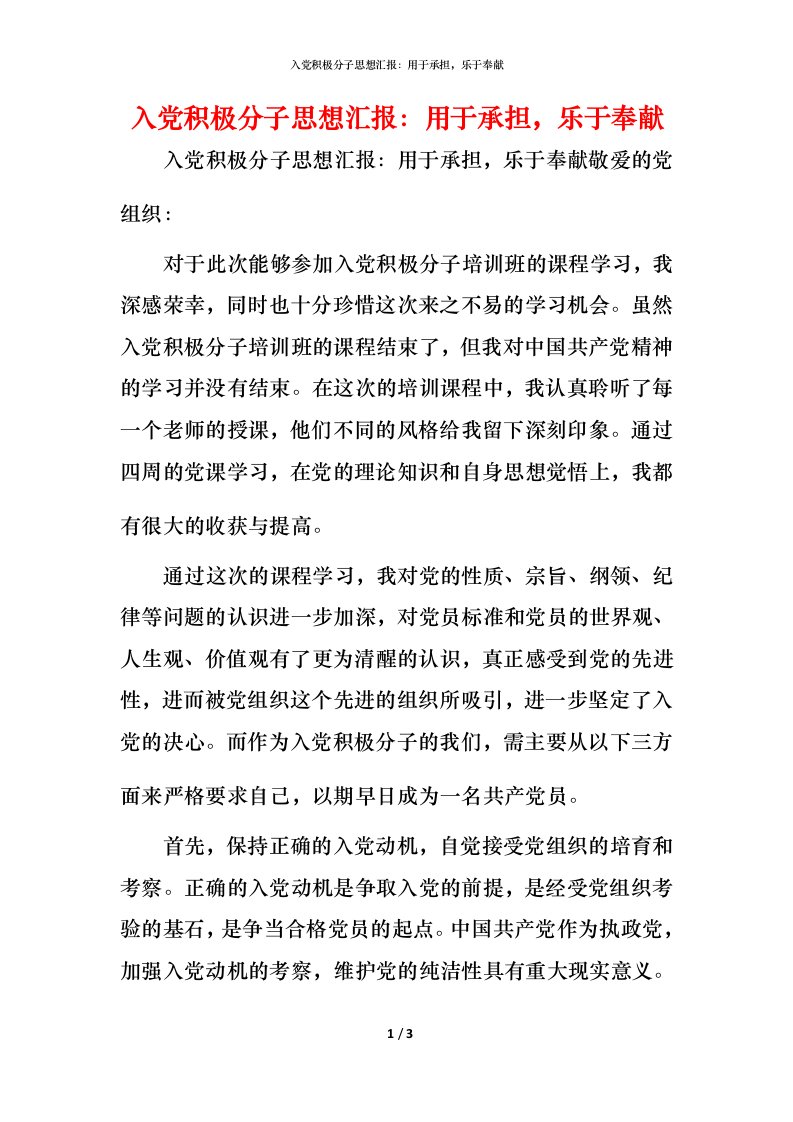 精编入党积极分子思想汇报用于承担乐于奉献